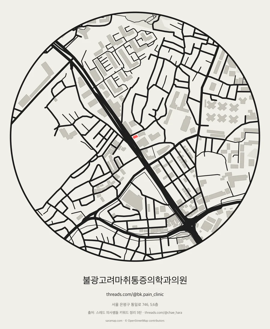 불광고려마취통증의학과의원 지도 카드